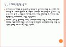 [구제역]구제역사태의 문제점과 해결방안 PPT자료 14페이지
