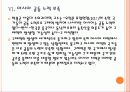 [구제역]구제역사태의 문제점과 해결방안 PPT자료 15페이지