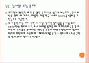 [구제역]구제역사태의 문제점과 해결방안 PPT자료 16페이지