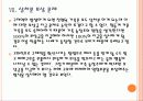 [구제역]구제역사태의 문제점과 해결방안 PPT자료 17페이지