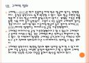 [구제역]구제역사태의 문제점과 해결방안 PPT자료 18페이지