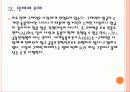 [구제역]구제역사태의 문제점과 해결방안 PPT자료 19페이지