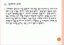 [구제역]구제역사태의 문제점과 해결방안 PPT자료 20페이지