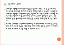 [구제역]구제역사태의 문제점과 해결방안 PPT자료 21페이지