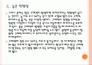 [구제역]구제역사태의 문제점과 해결방안 PPT자료 22페이지