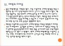 [구제역]구제역사태의 문제점과 해결방안 PPT자료 24페이지
