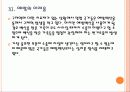[구제역]구제역사태의 문제점과 해결방안 PPT자료 25페이지