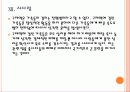 [구제역]구제역사태의 문제점과 해결방안 PPT자료 26페이지
