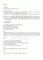 2011년 1학기 근로보호법 출석대체시험 핵심체크 4페이지