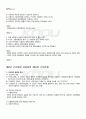2011년 1학기 근로보호법 출석대체시험 핵심체크 5페이지
