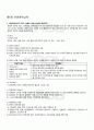 2011년 1학기 유아과학교육 기말시험 핵심체크 1페이지
