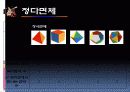 중1 정다면체 11페이지