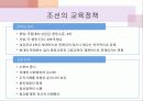 조선시대의 교육 4페이지