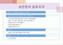 조선시대의 교육 7페이지