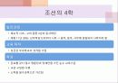 조선시대의 교육 10페이지