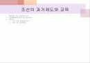 조선시대의 교육 26페이지