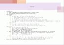 조선시대의 교육 29페이지