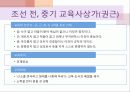 조선시대의 교육 33페이지