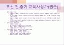 조선시대의 교육 34페이지