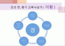 조선시대의 교육 35페이지