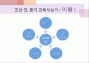조선시대의 교육 36페이지