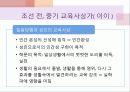 조선시대의 교육 38페이지