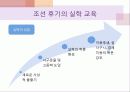 조선시대의 교육 39페이지