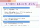 조선시대의 교육 43페이지
