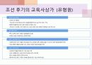 조선시대의 교육 44페이지