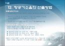 건축환경실험(소음측정) 19페이지