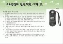 환경실험(조도) 7페이지