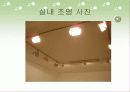 환경실험(조도) 21페이지