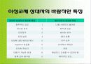 현대사회의 결혼의 개념, 결혼의 의미, 결혼에 대한 인식변화 양상, 결혼에 대한 사회적인식 4페이지