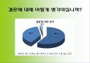현대사회의 결혼의 개념, 결혼의 의미, 결혼에 대한 인식변화 양상, 결혼에 대한 사회적인식 6페이지