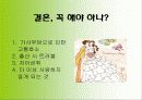 현대사회의 결혼의 개념, 결혼의 의미, 결혼에 대한 인식변화 양상, 결혼에 대한 사회적인식 9페이지