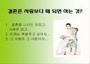 현대사회의 결혼의 개념, 결혼의 의미, 결혼에 대한 인식변화 양상, 결혼에 대한 사회적인식 10페이지