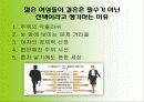 현대사회의 결혼의 개념, 결혼의 의미, 결혼에 대한 인식변화 양상, 결혼에 대한 사회적인식 13페이지