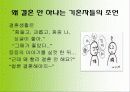 현대사회의 결혼의 개념, 결혼의 의미, 결혼에 대한 인식변화 양상, 결혼에 대한 사회적인식 16페이지