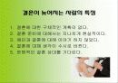 현대사회의 결혼의 개념, 결혼의 의미, 결혼에 대한 인식변화 양상, 결혼에 대한 사회적인식 19페이지