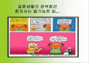 현대사회의 결혼의 개념, 결혼의 의미, 결혼에 대한 인식변화 양상, 결혼에 대한 사회적인식 22페이지