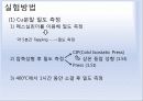 금속 분말야금 (분말의 압축성형 및 성형체의 소결) 4페이지