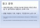 금속 분말야금 (분말의 압축성형 및 성형체의 소결) 12페이지