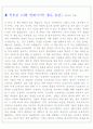 독후감(나를 변화시키는 좋은 습관) 2페이지