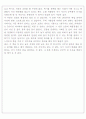 독후감(나를 변화시키는 좋은 습관) 4페이지