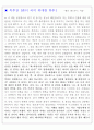 독후감(폰더씨의 위대한 하루) 2페이지