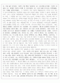 독후감(폰더씨의 위대한 하루) 3페이지