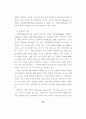 노조의 절차공정성이 투쟁에 미치는영향 연구-이경열 40페이지