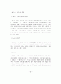 노조의 절차공정성이 투쟁에 미치는영향 연구-이경열 47페이지