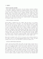 월마트의 경쟁전략- 사례분석 및 소매업계에서의 시사점 5페이지