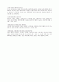 월마트의 경쟁전략- 사례분석 및 소매업계에서의 시사점 7페이지